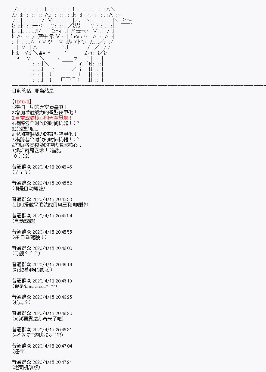 《百合猛兽似乎在攻略FGO的样子》漫画最新章节第23回免费下拉式在线观看章节第【18】张图片