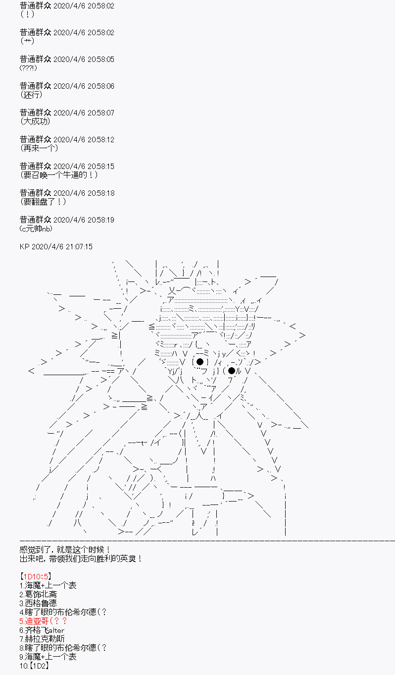 《百合猛兽似乎在攻略FGO的样子》漫画最新章节第17回免费下拉式在线观看章节第【12】张图片