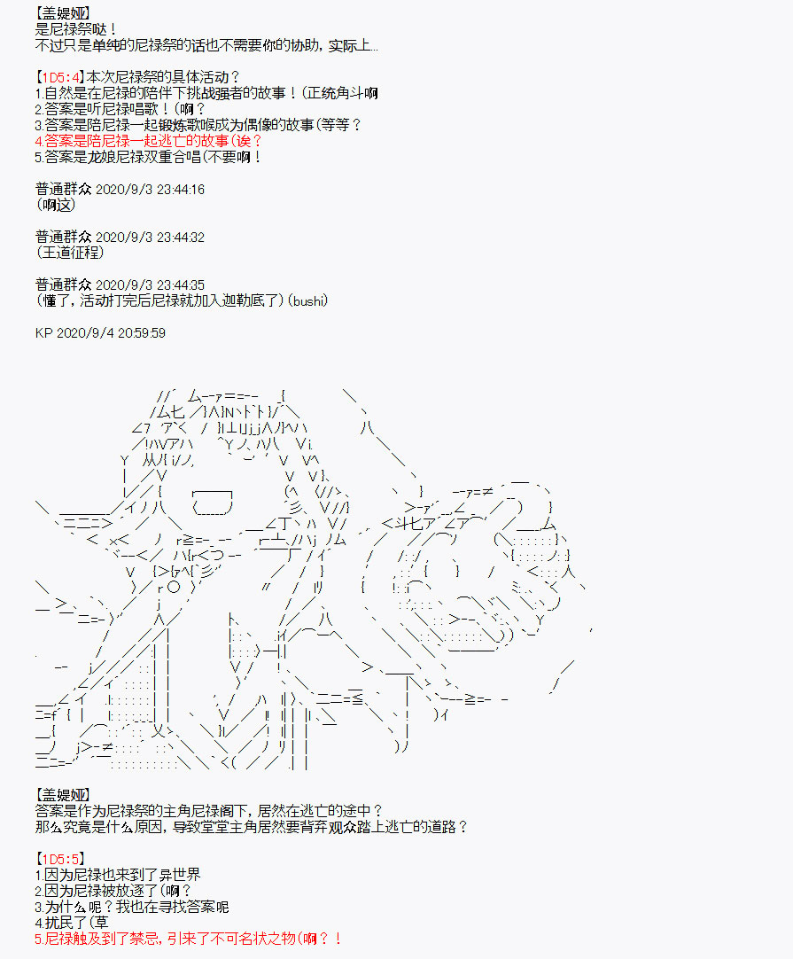 《百合猛兽似乎在攻略FGO的样子》漫画最新章节番外1免费下拉式在线观看章节第【73】张图片