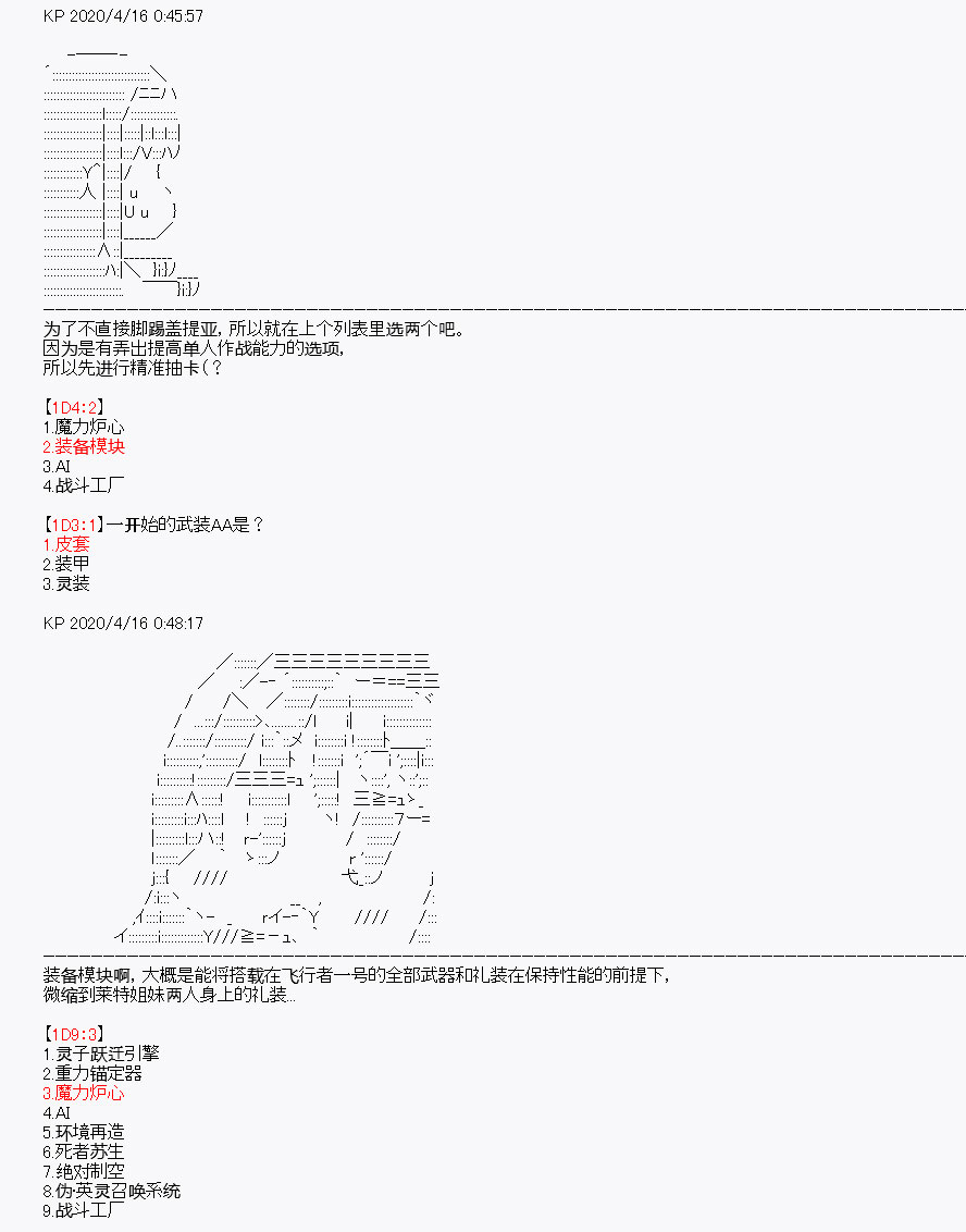 《百合猛兽似乎在攻略FGO的样子》漫画最新章节第23回免费下拉式在线观看章节第【64】张图片