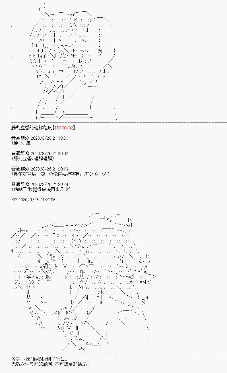 《百合猛兽似乎在攻略FGO的样子》漫画最新章节第11回免费下拉式在线观看章节第【19】张图片