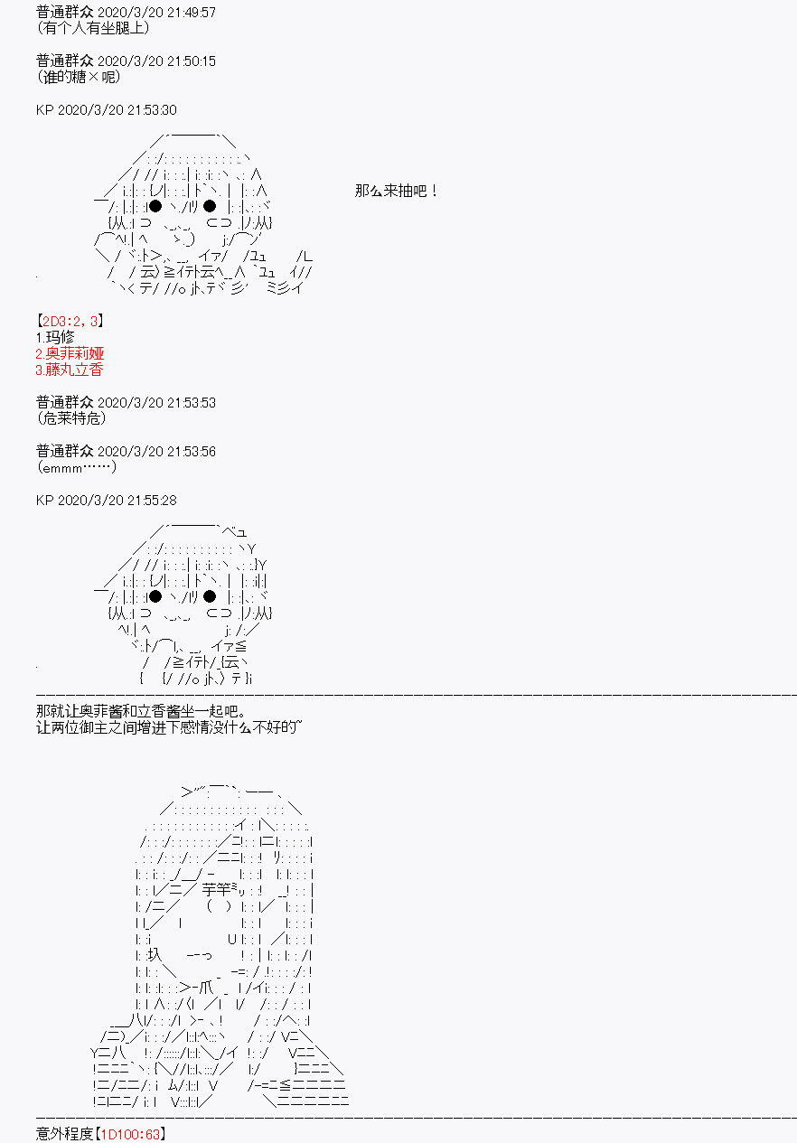 《百合猛兽似乎在攻略FGO的样子》漫画最新章节第6回免费下拉式在线观看章节第【25】张图片