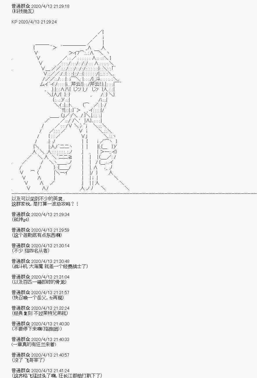 《百合猛兽似乎在攻略FGO的样子》漫画最新章节第21回免费下拉式在线观看章节第【14】张图片