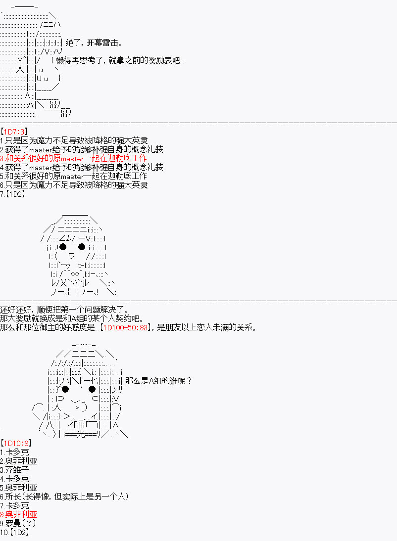 《百合猛兽似乎在攻略FGO的样子》漫画最新章节设定02免费下拉式在线观看章节第【4】张图片