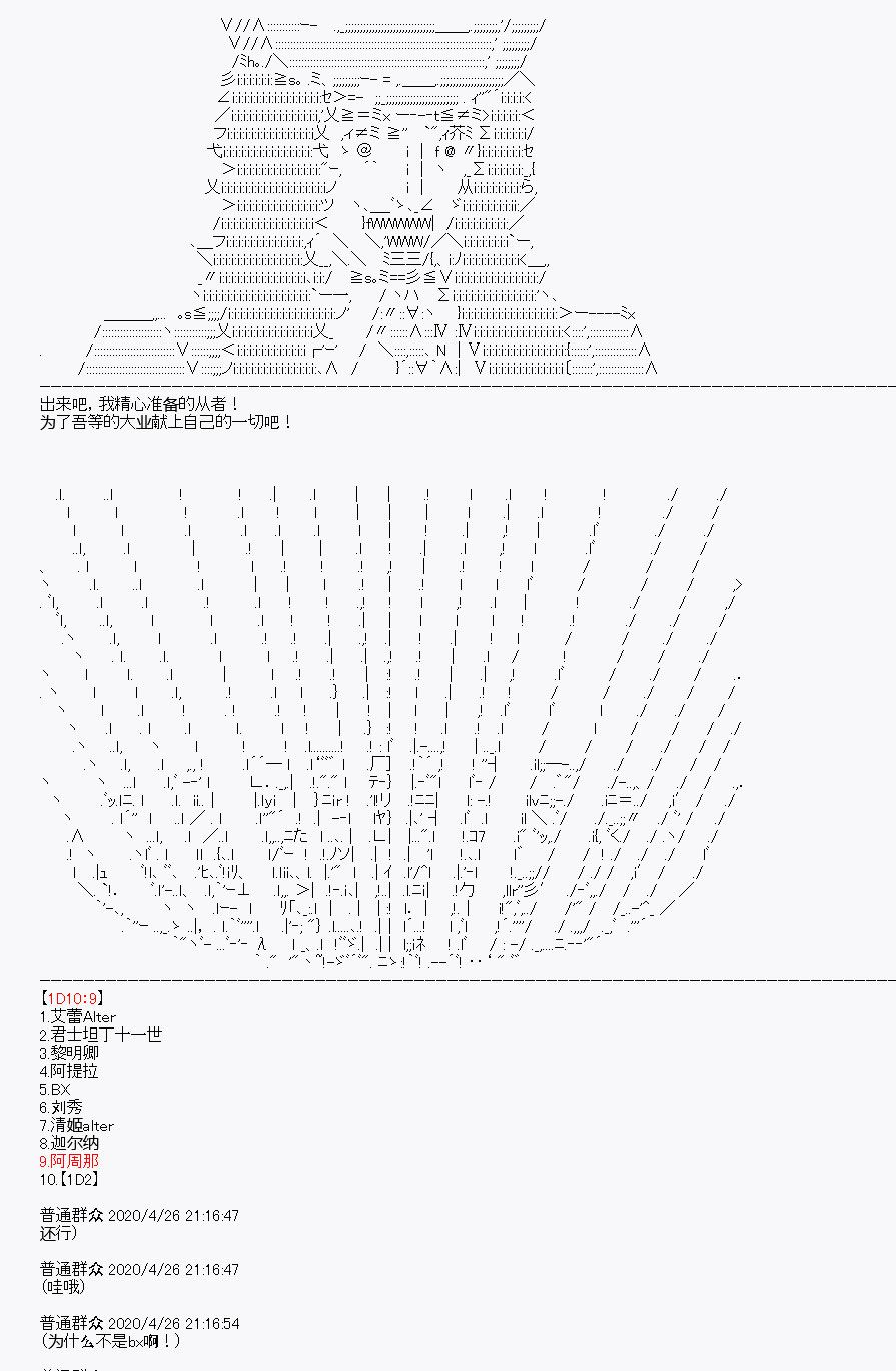 《百合猛兽似乎在攻略FGO的样子》漫画最新章节第27回免费下拉式在线观看章节第【23】张图片