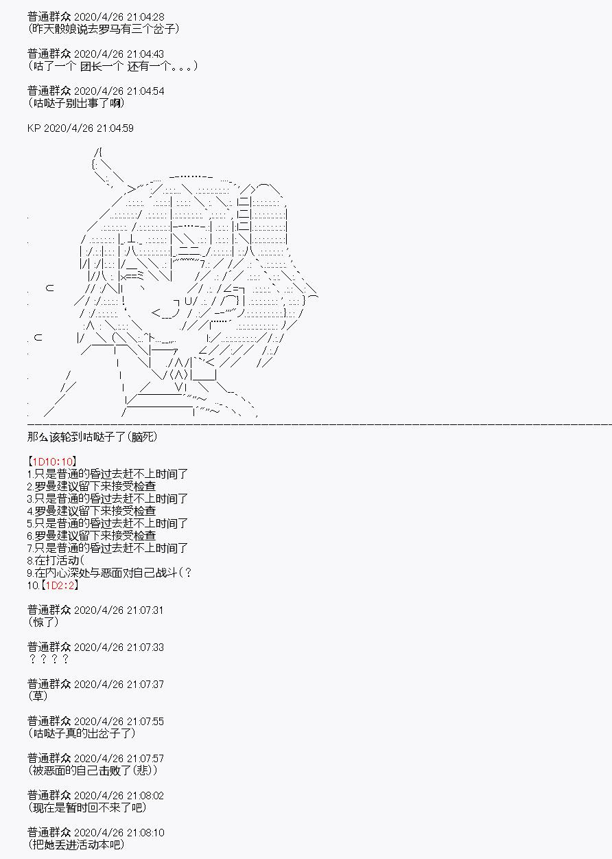 《百合猛兽似乎在攻略FGO的样子》漫画最新章节第27回免费下拉式在线观看章节第【18】张图片