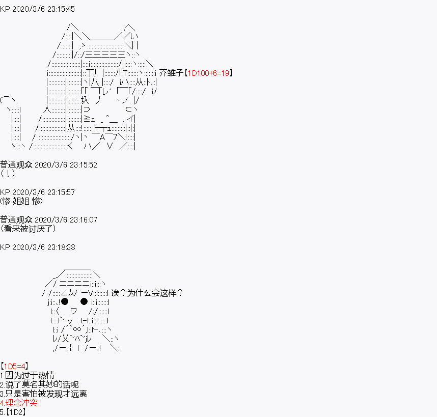 《百合猛兽似乎在攻略FGO的样子》漫画最新章节设定03免费下拉式在线观看章节第【13】张图片