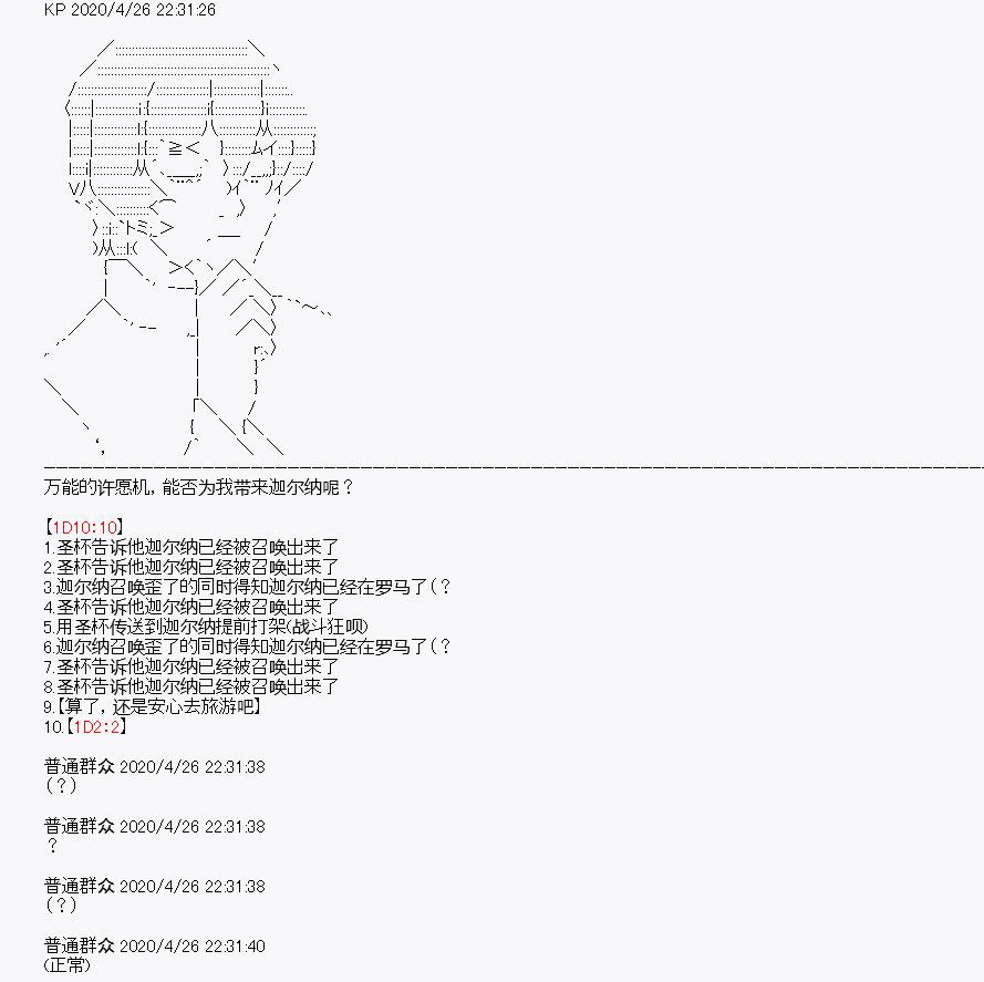 《百合猛兽似乎在攻略FGO的样子》漫画最新章节第27回免费下拉式在线观看章节第【39】张图片