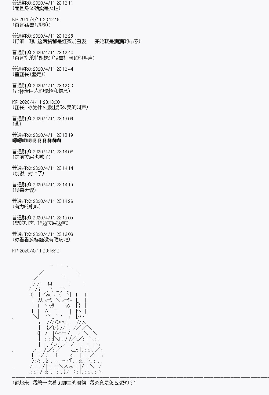 《百合猛兽似乎在攻略FGO的样子》漫画最新章节第19回免费下拉式在线观看章节第【52】张图片