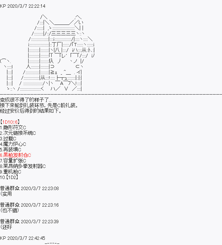 《百合猛兽似乎在攻略FGO的样子》漫画最新章节设定4免费下拉式在线观看章节第【14】张图片