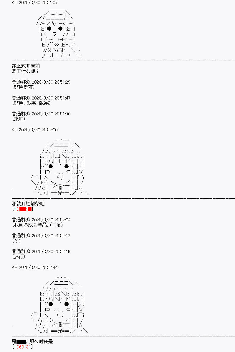 《百合猛兽似乎在攻略FGO的样子》漫画最新章节第12回免费下拉式在线观看章节第【1】张图片