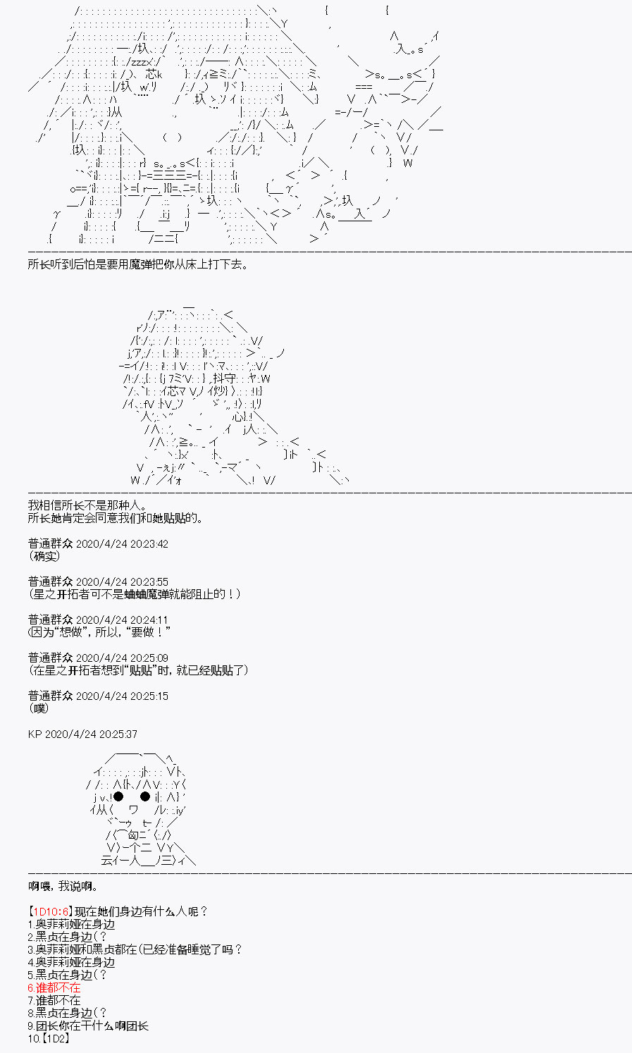 《百合猛兽似乎在攻略FGO的样子》漫画最新章节第26回免费下拉式在线观看章节第【10】张图片