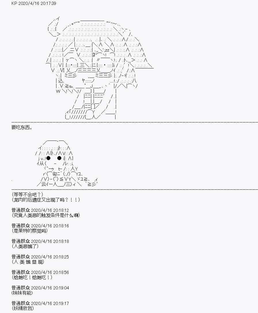 《百合猛兽似乎在攻略FGO的样子》漫画最新章节第24回免费下拉式在线观看章节第【10】张图片