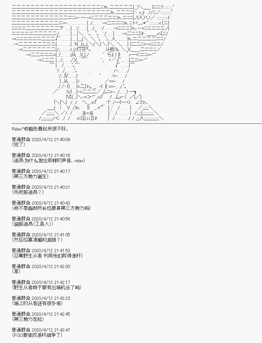 《百合猛兽似乎在攻略FGO的样子》漫画最新章节第20回免费下拉式在线观看章节第【43】张图片