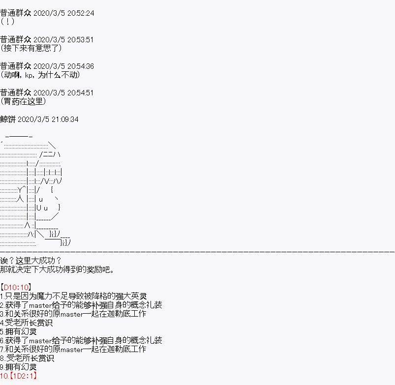 《百合猛兽似乎在攻略FGO的样子》漫画最新章节设定01免费下拉式在线观看章节第【4】张图片