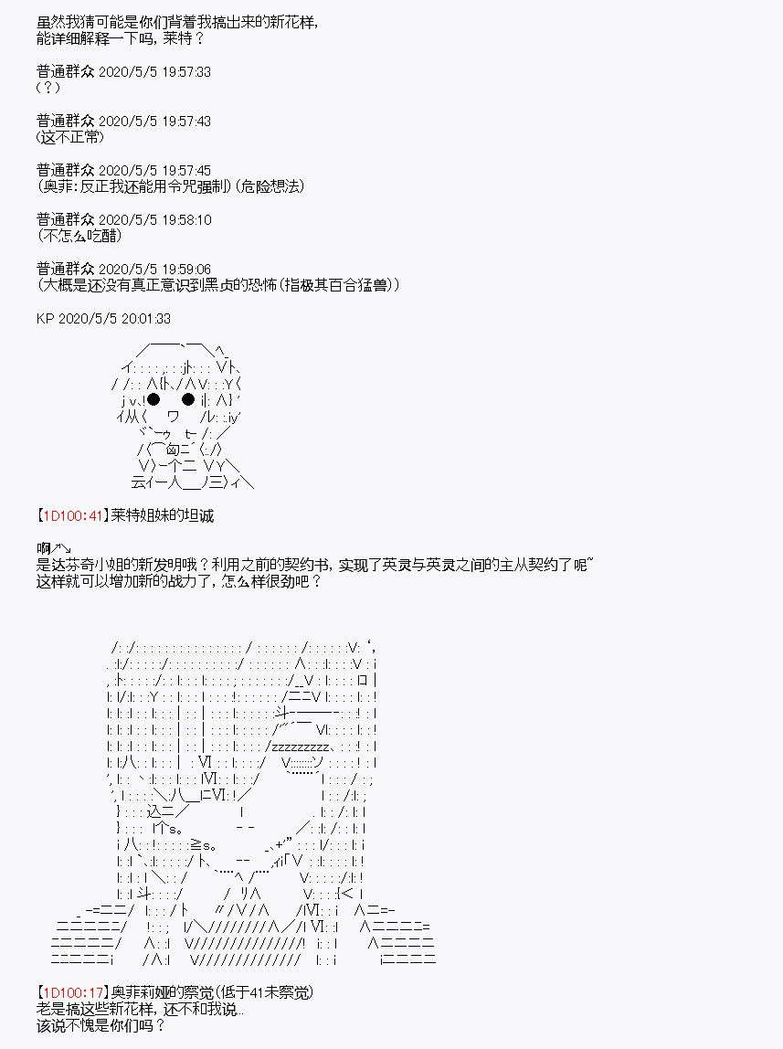 《百合猛兽似乎在攻略FGO的样子》漫画最新章节第30回免费下拉式在线观看章节第【7】张图片