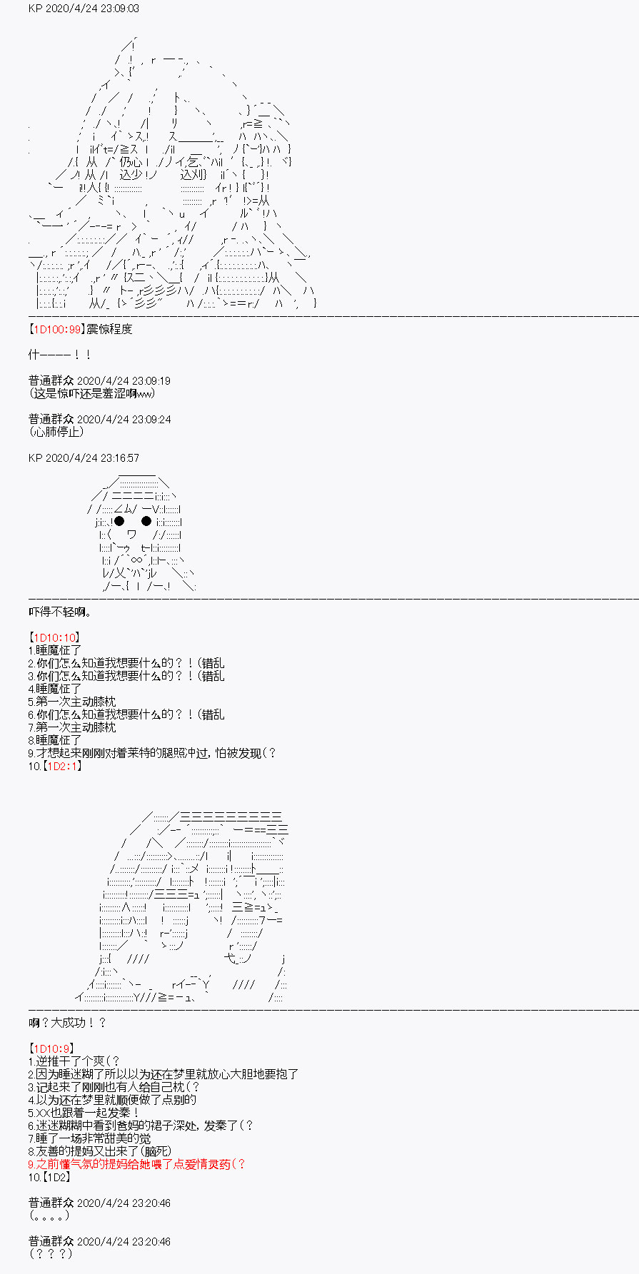 《百合猛兽似乎在攻略FGO的样子》漫画最新章节第26回免费下拉式在线观看章节第【50】张图片