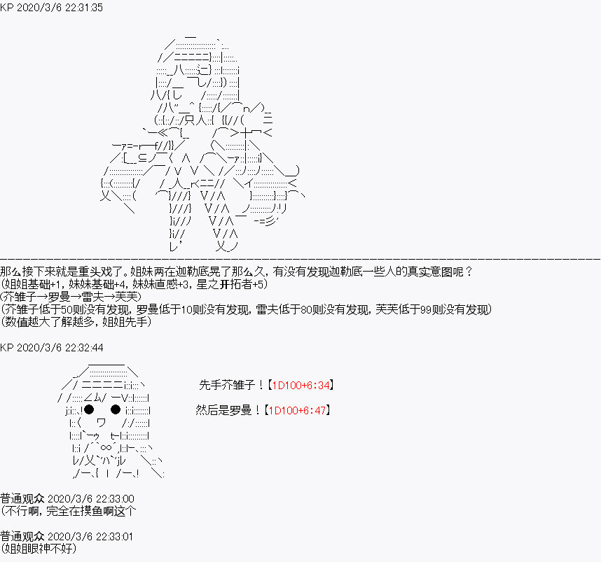 《百合猛兽似乎在攻略FGO的样子》漫画最新章节设定03免费下拉式在线观看章节第【5】张图片