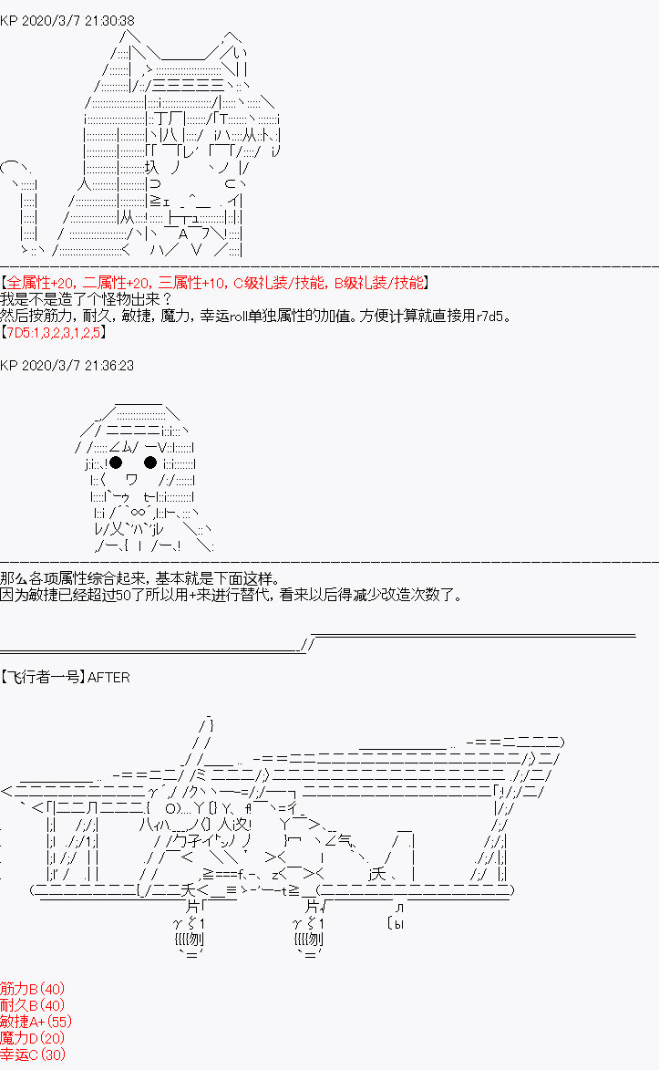 《百合猛兽似乎在攻略FGO的样子》漫画最新章节设定4免费下拉式在线观看章节第【13】张图片