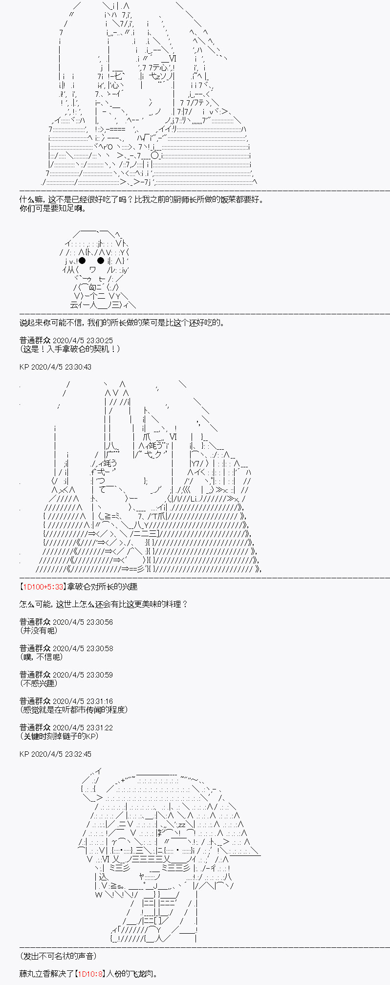 《百合猛兽似乎在攻略FGO的样子》漫画最新章节第16回免费下拉式在线观看章节第【44】张图片