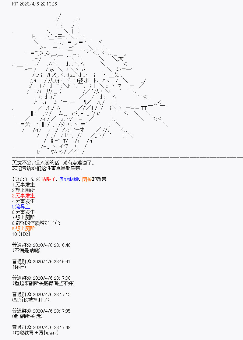 《百合猛兽似乎在攻略FGO的样子》漫画最新章节第17回免费下拉式在线观看章节第【35】张图片