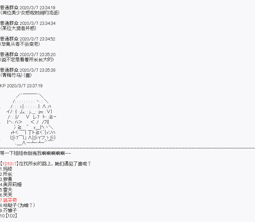 《百合猛兽似乎在攻略FGO的样子》漫画最新章节第1回免费下拉式在线观看章节第【13】张图片