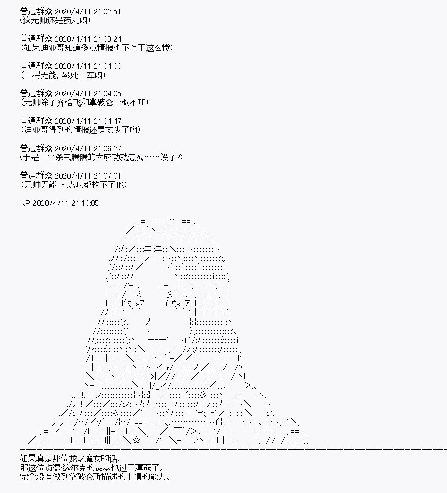 《百合猛兽似乎在攻略FGO的样子》漫画最新章节第19回免费下拉式在线观看章节第【29】张图片