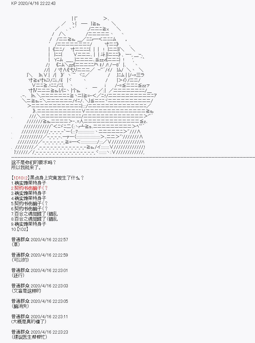 《百合猛兽似乎在攻略FGO的样子》漫画最新章节第24回免费下拉式在线观看章节第【50】张图片