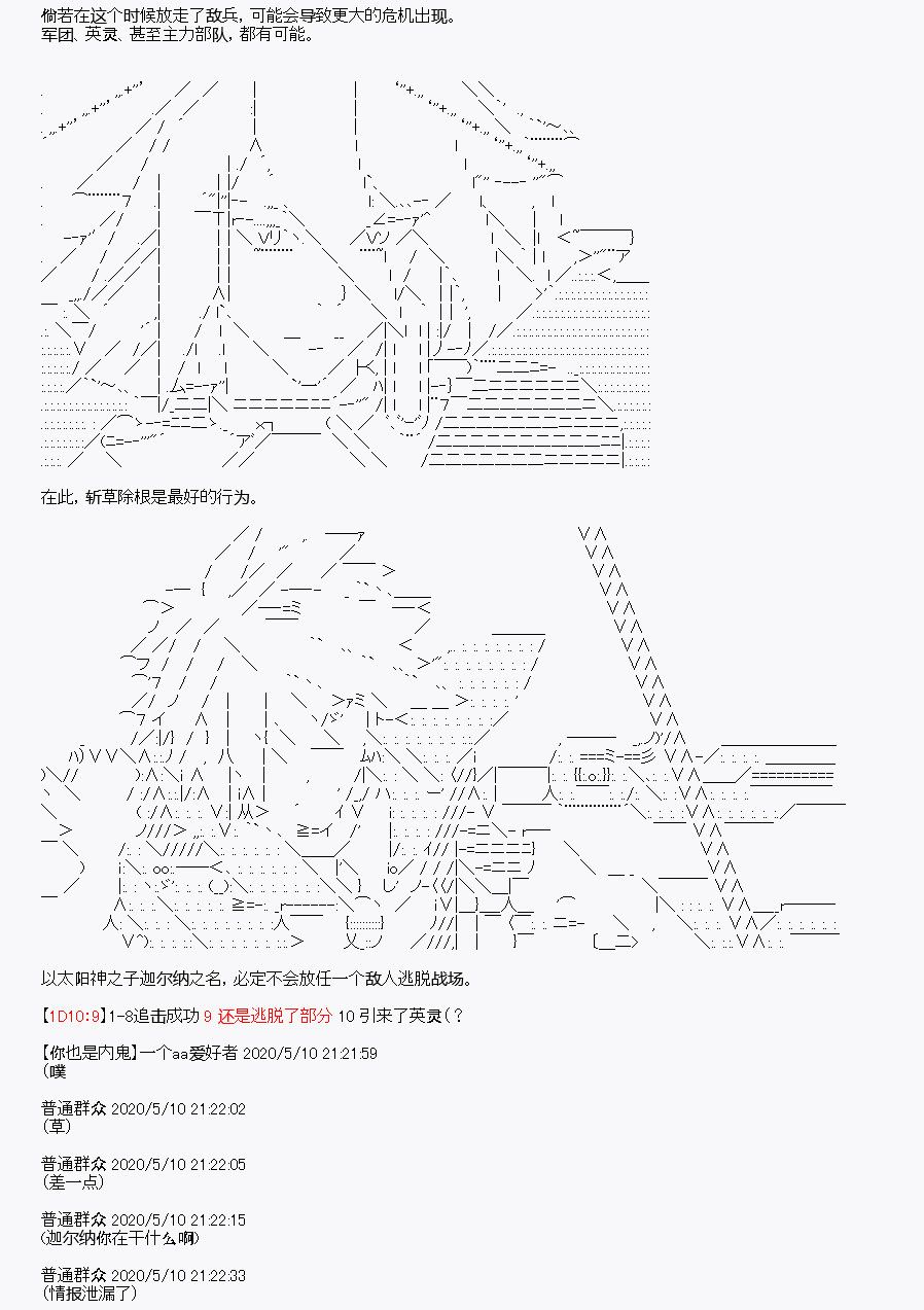 《百合猛兽似乎在攻略FGO的样子》漫画最新章节第30回免费下拉式在线观看章节第【64】张图片