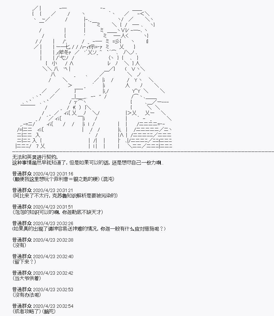 《百合猛兽似乎在攻略FGO的样子》漫画最新章节第25回免费下拉式在线观看章节第【6】张图片