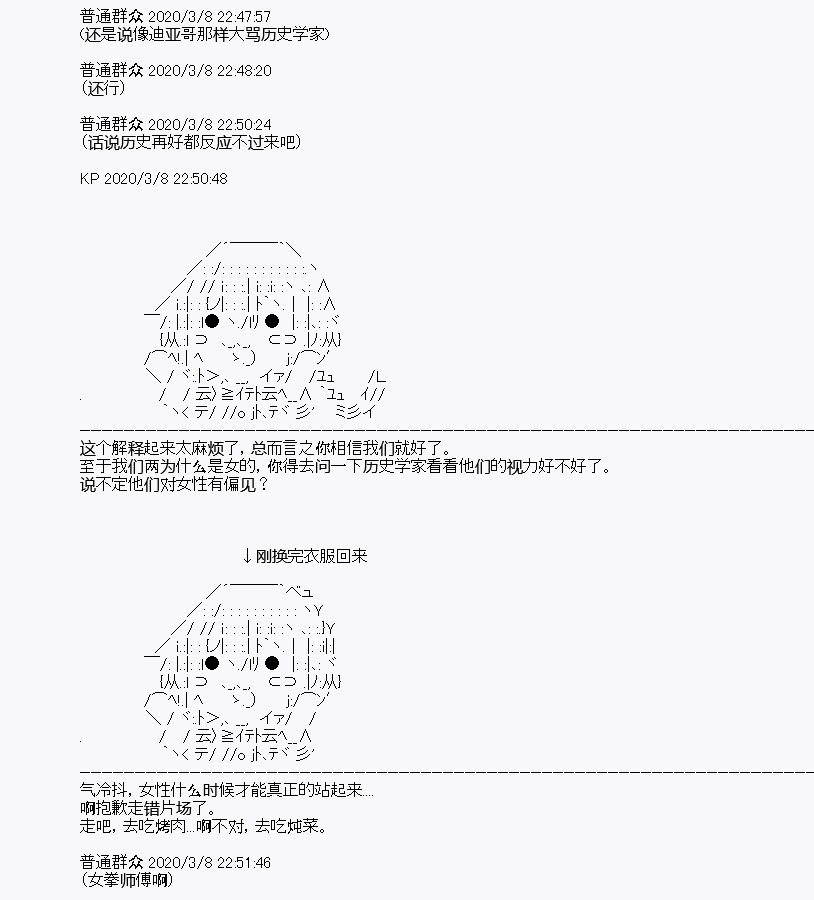 《百合猛兽似乎在攻略FGO的样子》漫画最新章节第2回免费下拉式在线观看章节第【28】张图片