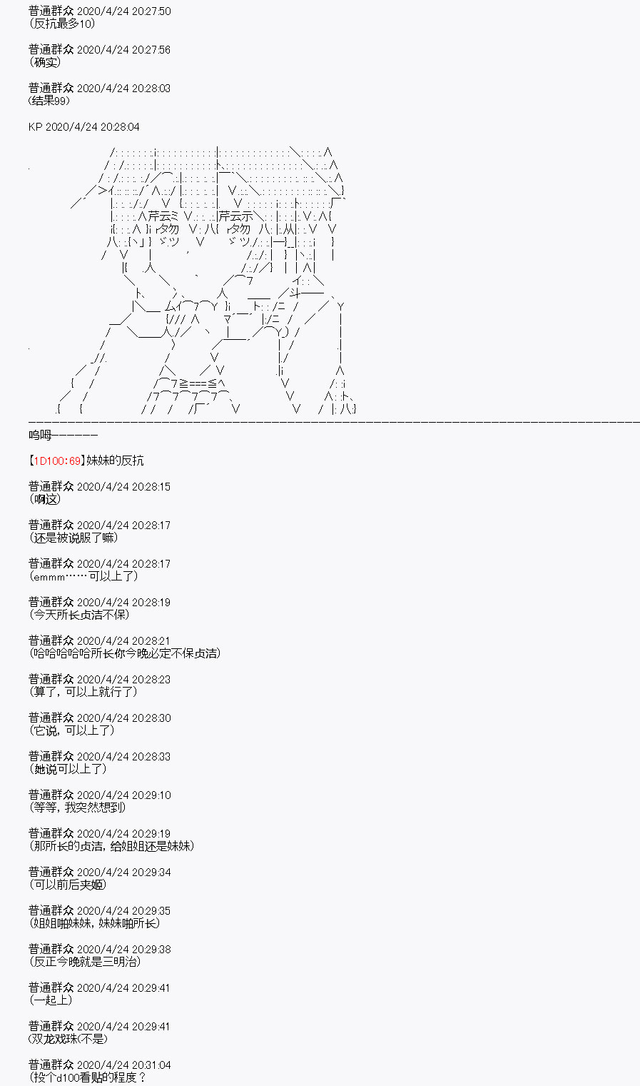 《百合猛兽似乎在攻略FGO的样子》漫画最新章节第26回免费下拉式在线观看章节第【12】张图片