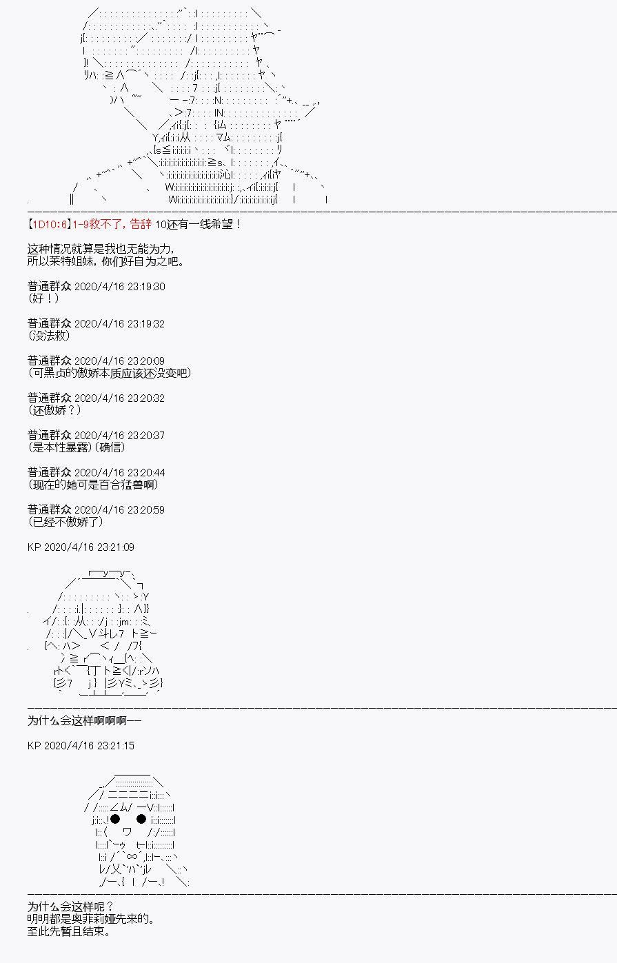 《百合猛兽似乎在攻略FGO的样子》漫画最新章节第24回免费下拉式在线观看章节第【68】张图片