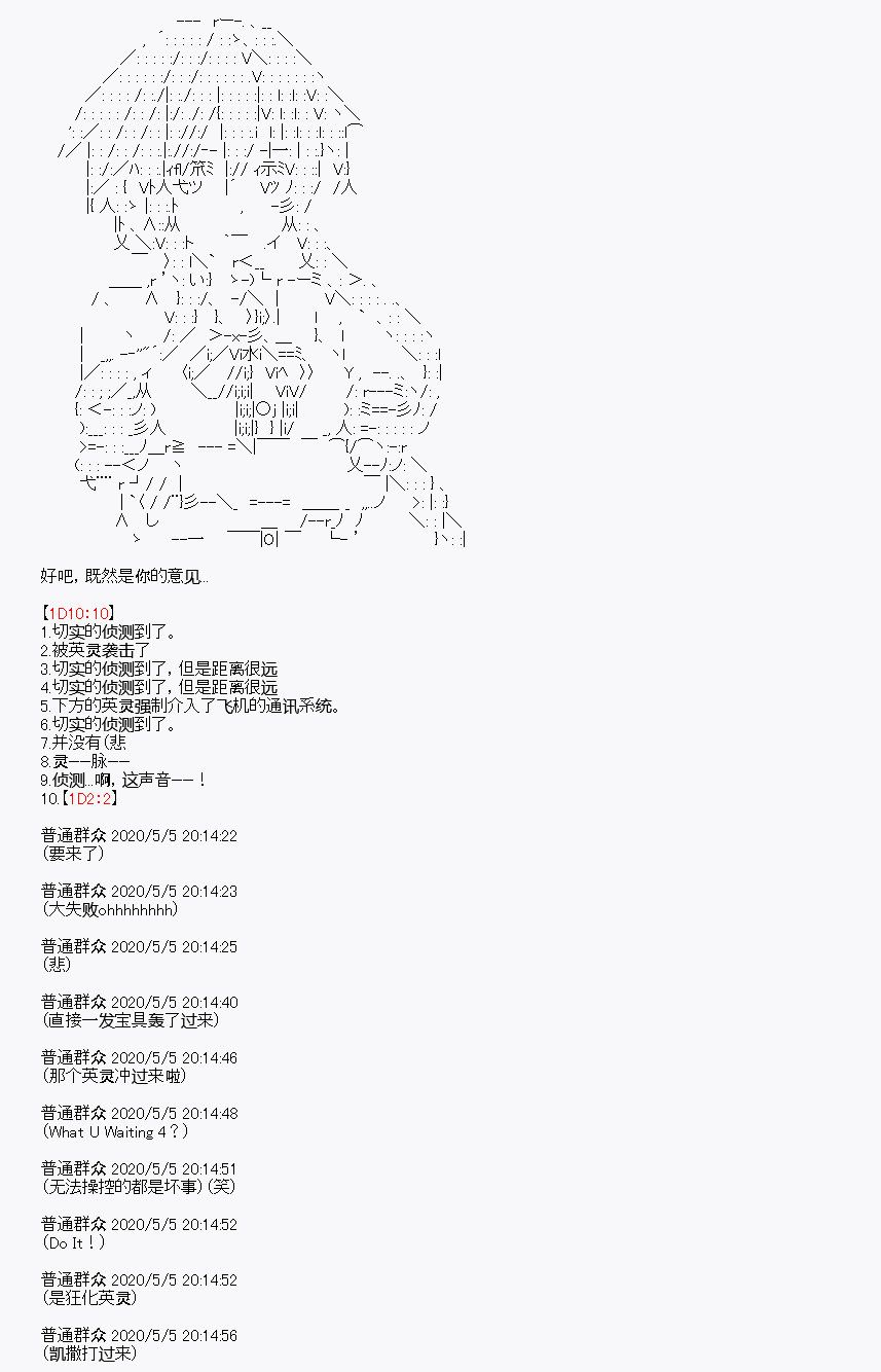 《百合猛兽似乎在攻略FGO的样子》漫画最新章节第30回免费下拉式在线观看章节第【12】张图片