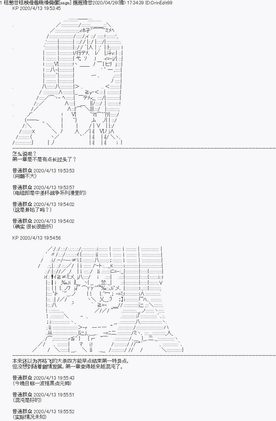 《百合猛兽似乎在攻略FGO的样子》漫画最新章节第21回免费下拉式在线观看章节第【1】张图片