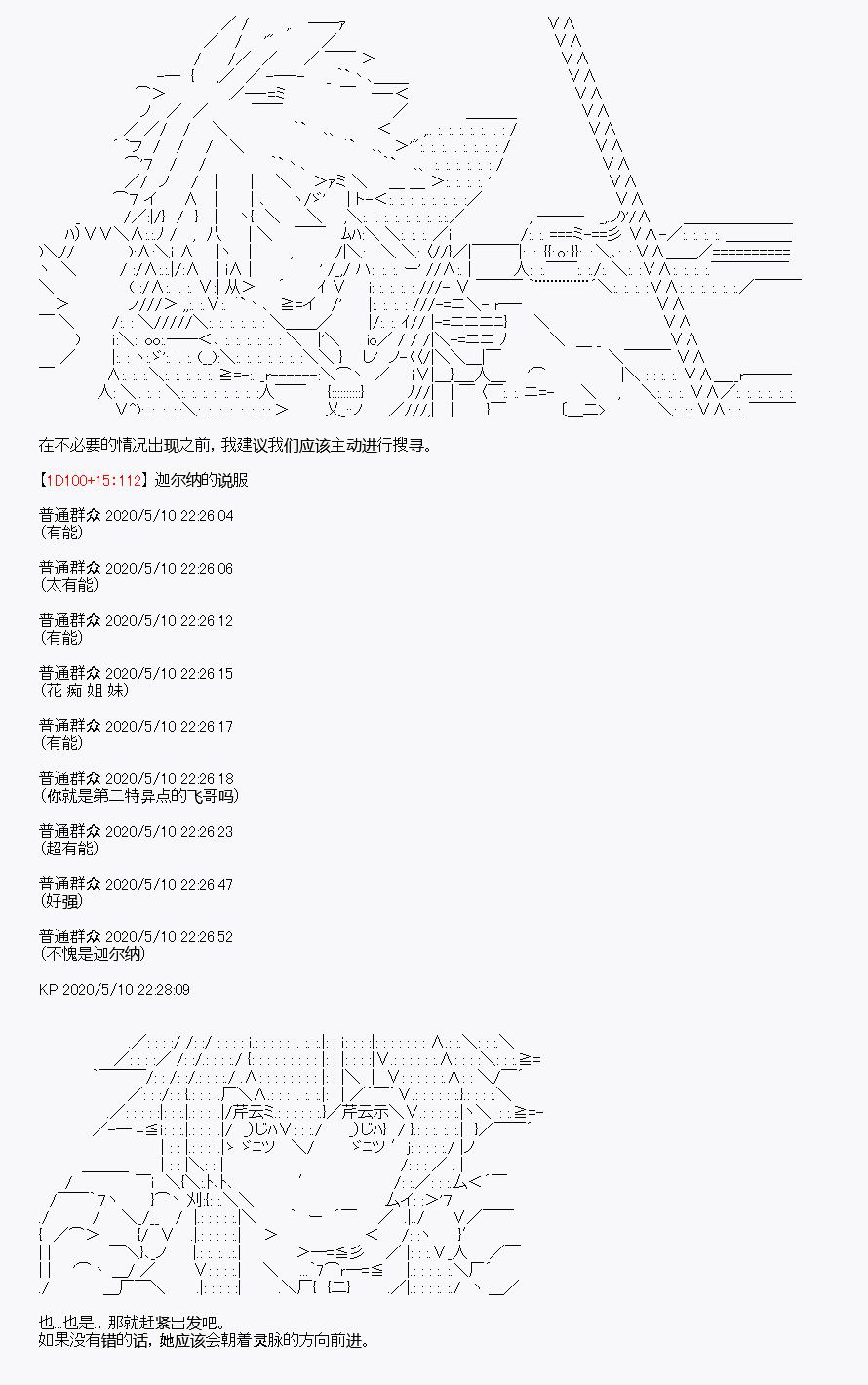 《百合猛兽似乎在攻略FGO的样子》漫画最新章节第30回免费下拉式在线观看章节第【78】张图片