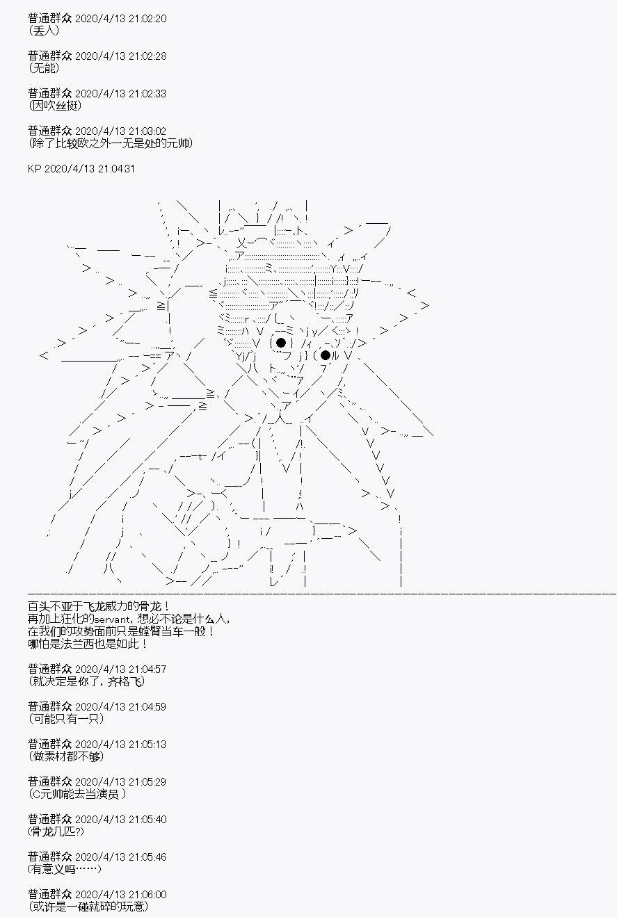 《百合猛兽似乎在攻略FGO的样子》漫画最新章节第21回免费下拉式在线观看章节第【9】张图片