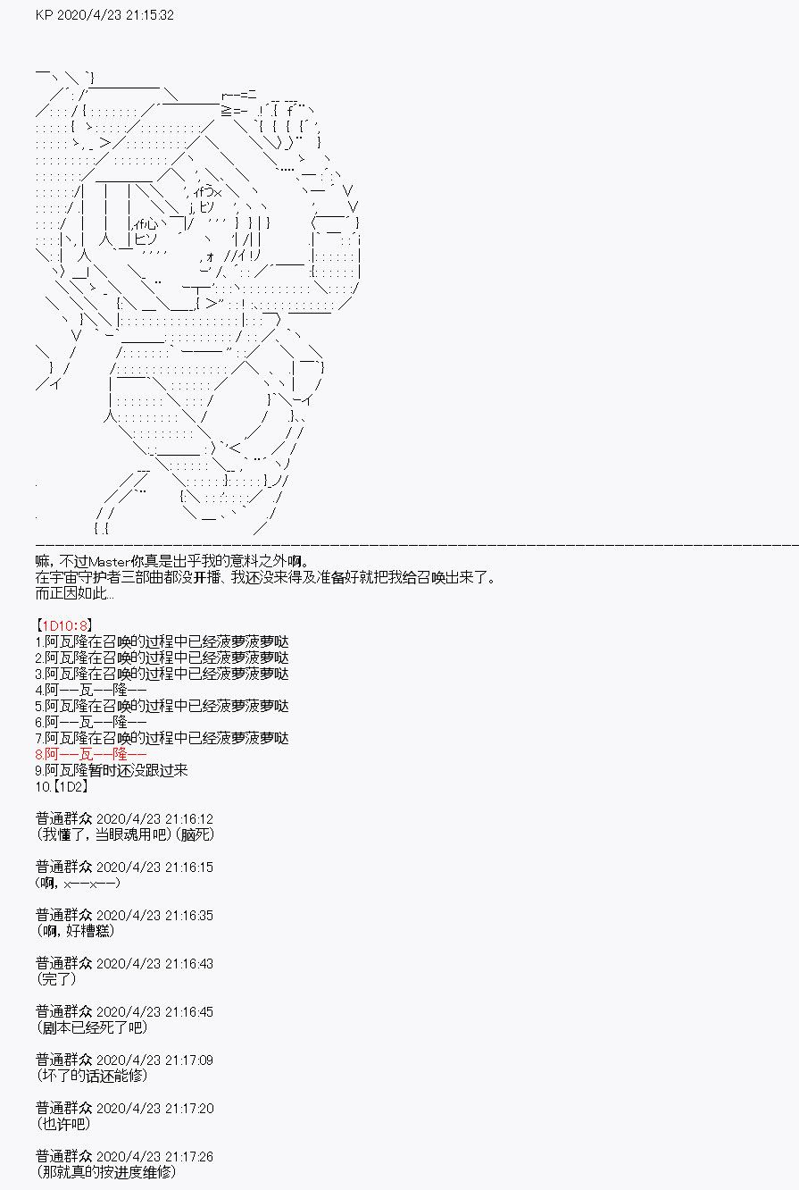 《百合猛兽似乎在攻略FGO的样子》漫画最新章节第25回免费下拉式在线观看章节第【13】张图片