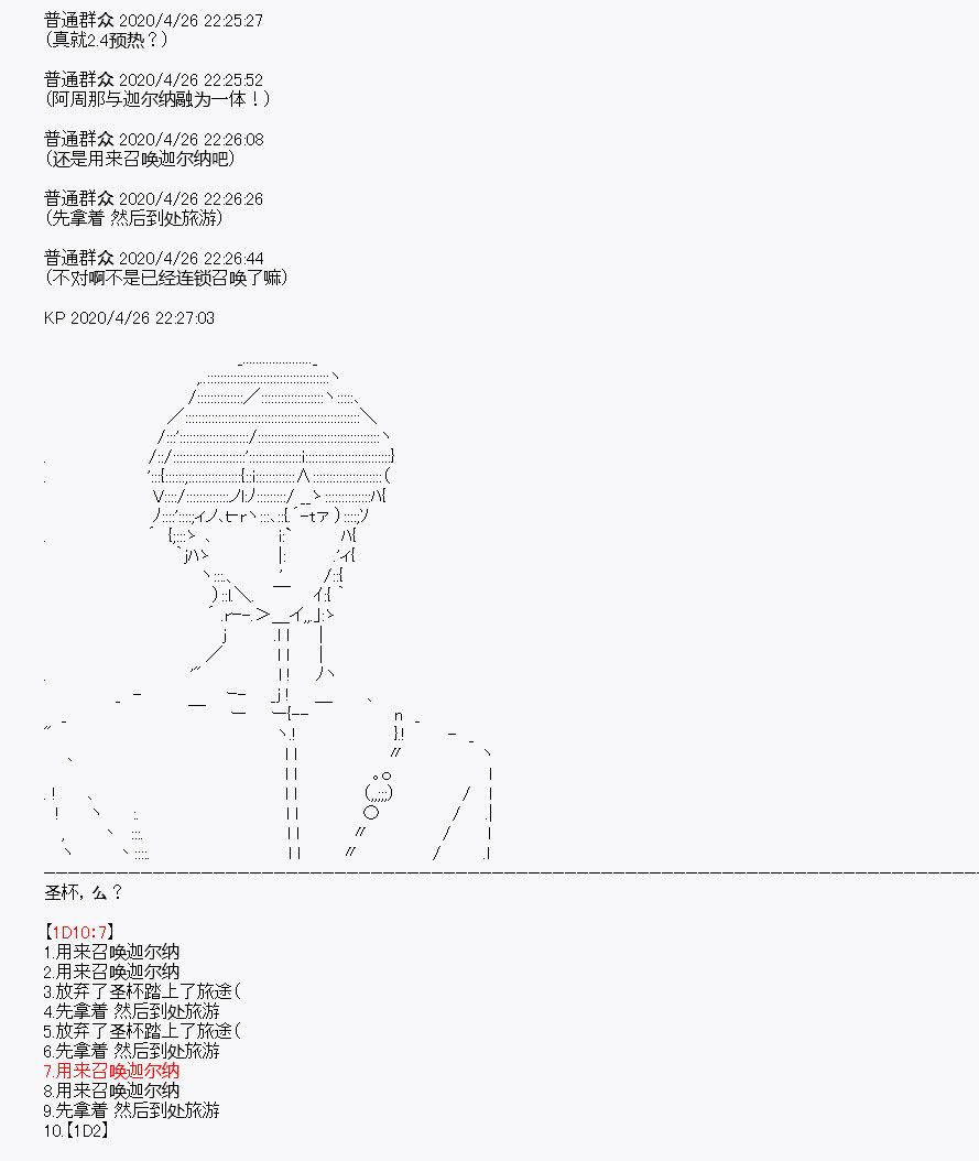 《百合猛兽似乎在攻略FGO的样子》漫画最新章节第27回免费下拉式在线观看章节第【38】张图片