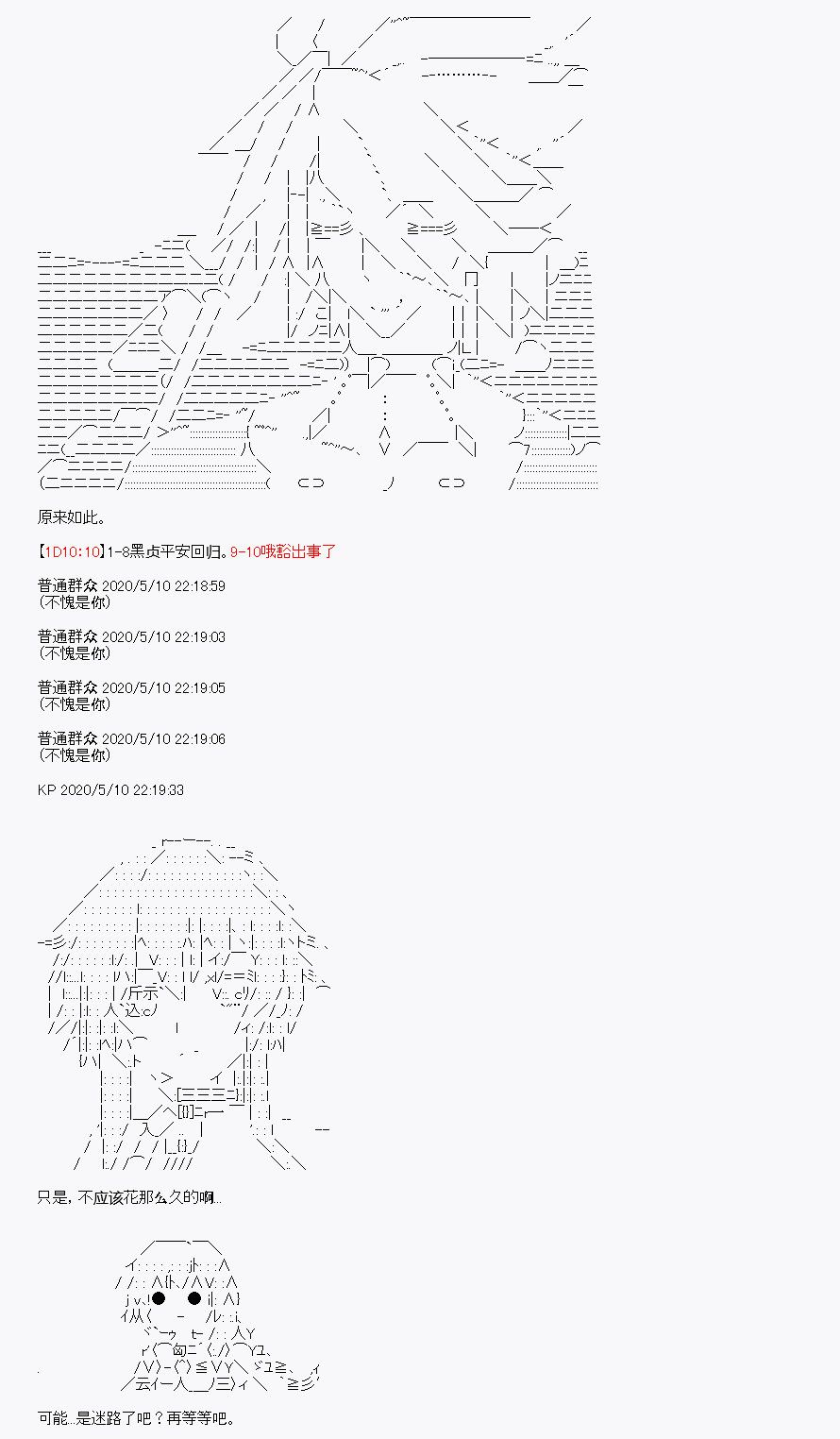 《百合猛兽似乎在攻略FGO的样子》漫画最新章节第30回免费下拉式在线观看章节第【76】张图片