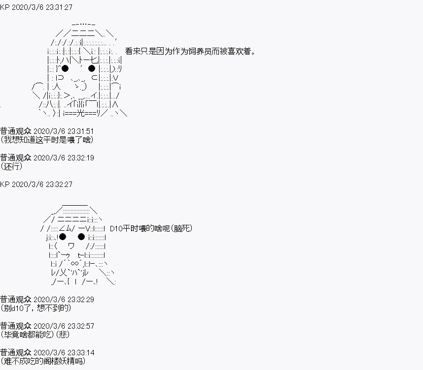 《百合猛兽似乎在攻略FGO的样子》漫画最新章节设定03免费下拉式在线观看章节第【16】张图片