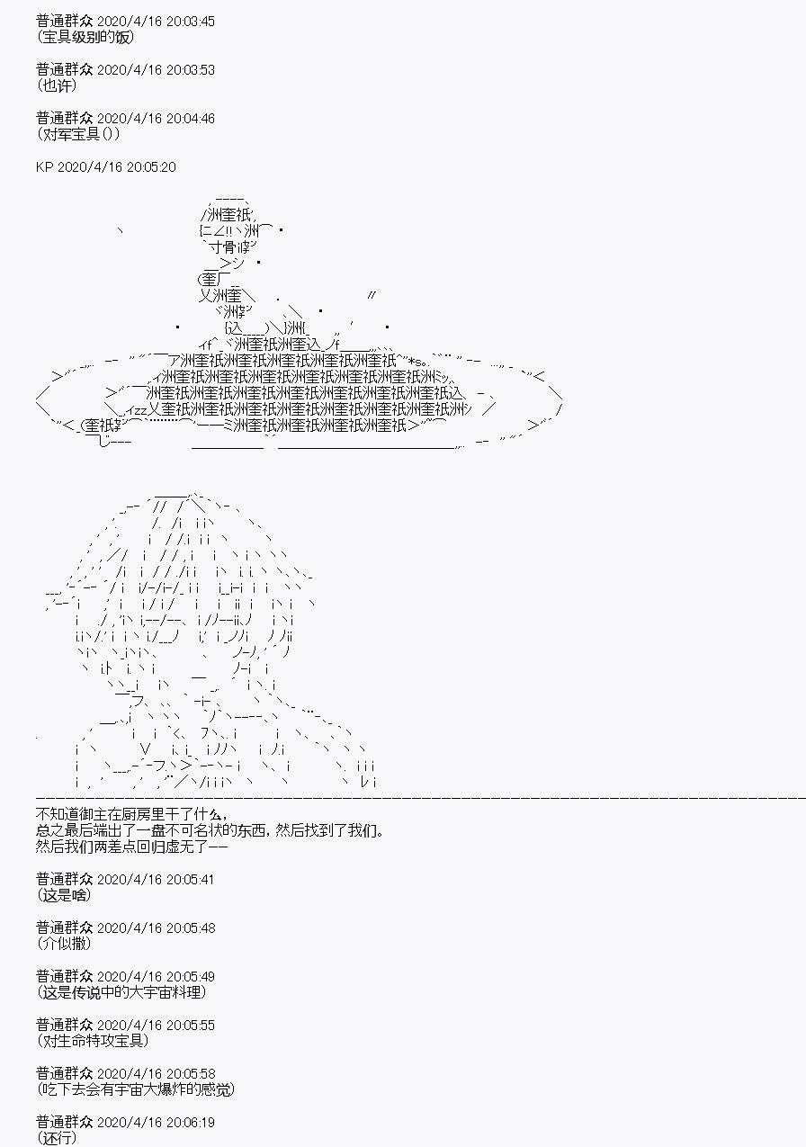 《百合猛兽似乎在攻略FGO的样子》漫画最新章节第24回免费下拉式在线观看章节第【5】张图片