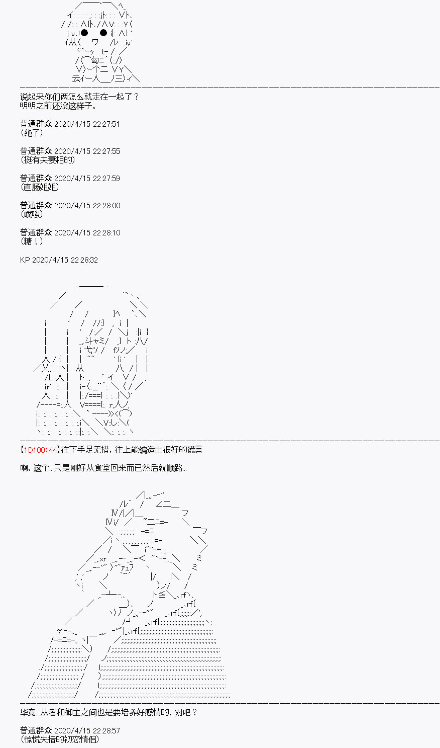 《百合猛兽似乎在攻略FGO的样子》漫画最新章节第23回免费下拉式在线观看章节第【43】张图片