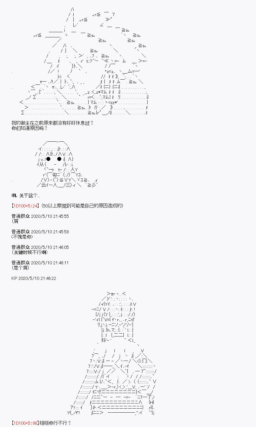 《百合猛兽似乎在攻略FGO的样子》漫画最新章节第30回免费下拉式在线观看章节第【70】张图片