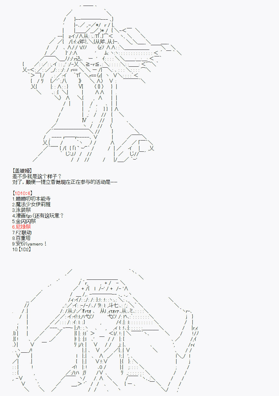 《百合猛兽似乎在攻略FGO的样子》漫画最新章节番外1免费下拉式在线观看章节第【72】张图片