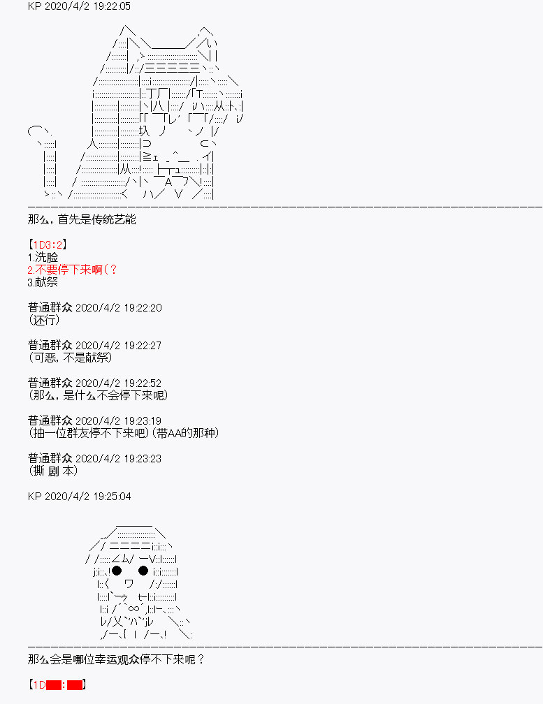 《百合猛兽似乎在攻略FGO的样子》漫画最新章节第14回免费下拉式在线观看章节第【1】张图片