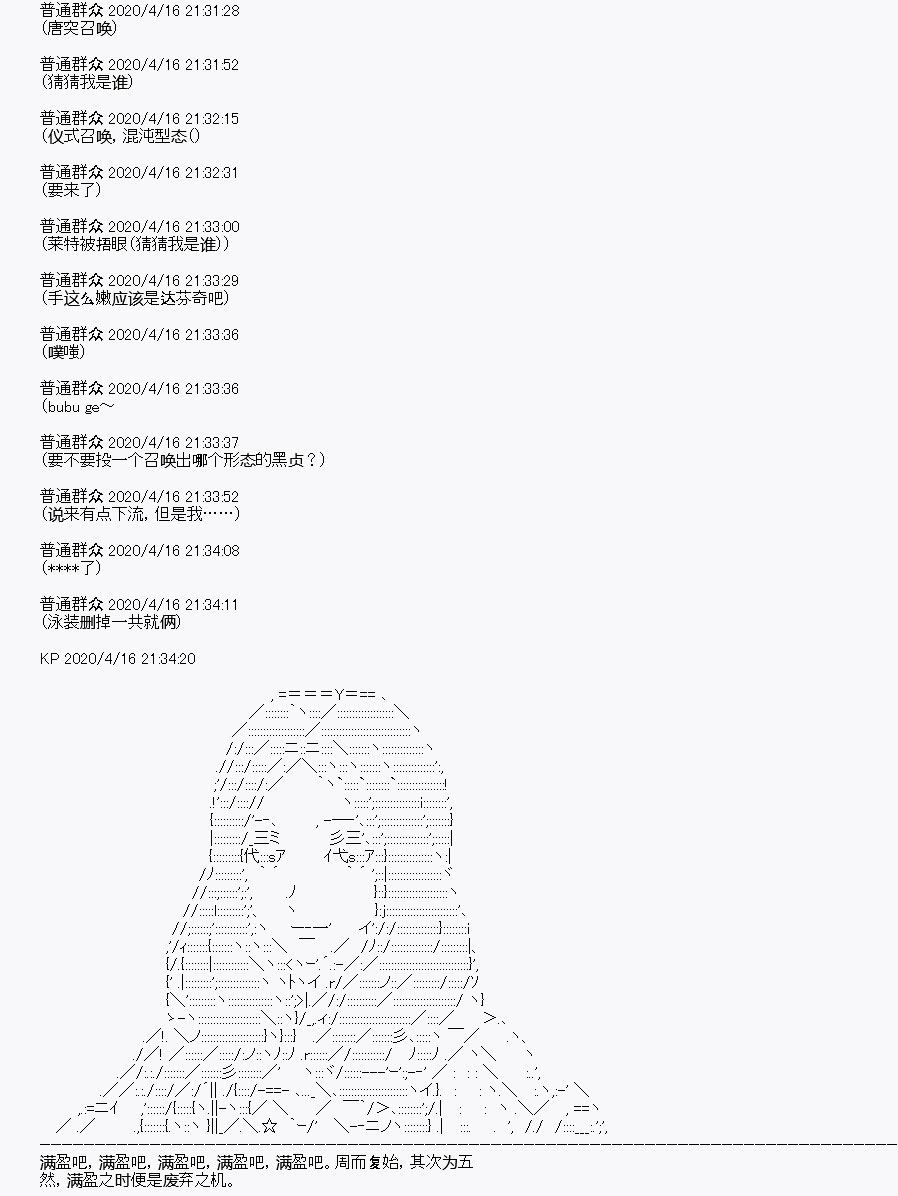 《百合猛兽似乎在攻略FGO的样子》漫画最新章节第24回免费下拉式在线观看章节第【30】张图片