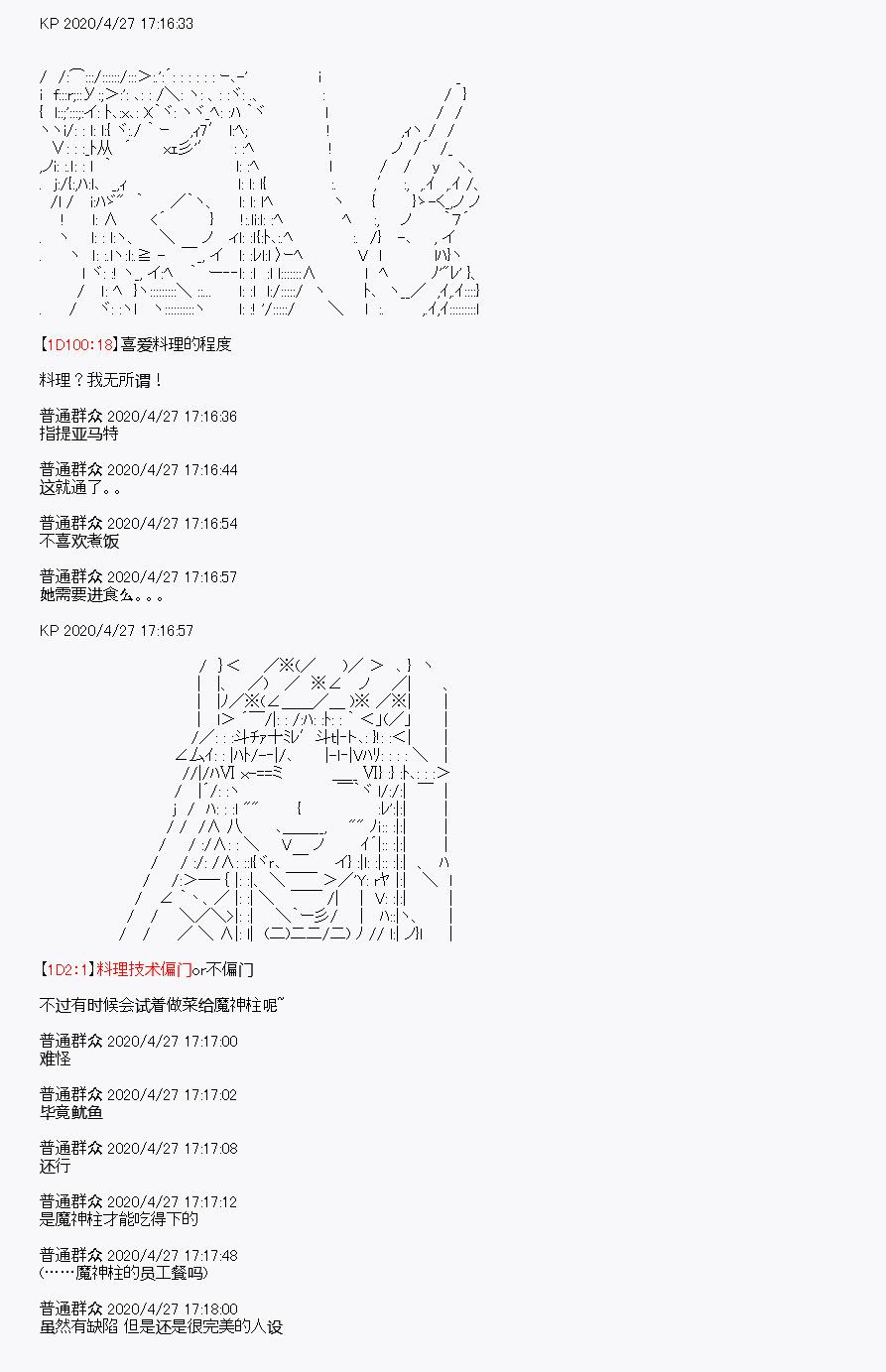 《百合猛兽似乎在攻略FGO的样子》漫画最新章节第27.5回免费下拉式在线观看章节第【15】张图片