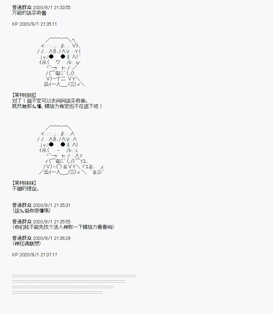 《百合猛兽似乎在攻略FGO的样子》漫画最新章节番外1免费下拉式在线观看章节第【14】张图片