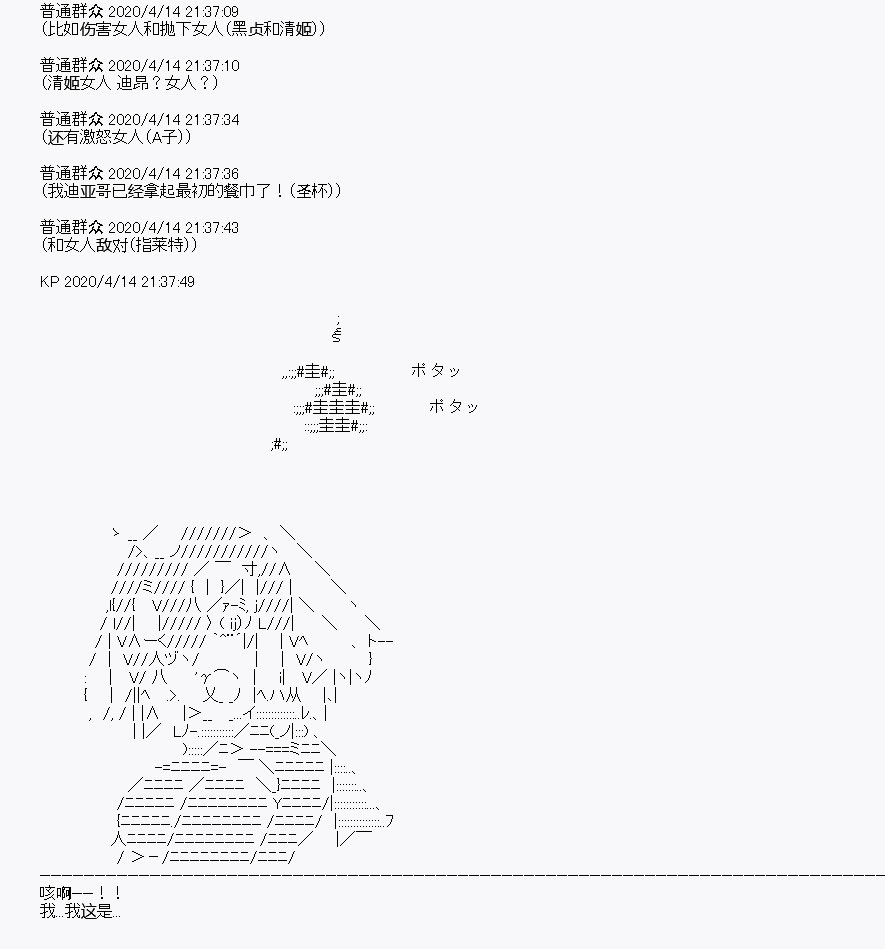 《百合猛兽似乎在攻略FGO的样子》漫画最新章节第22回免费下拉式在线观看章节第【35】张图片